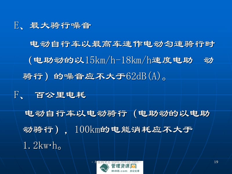 20XX年電動汽車產品分類標準培訓講解PPT 助動自行車與電動汽車的智能融合